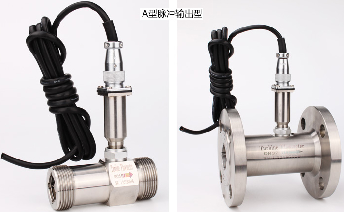 dn15液體渦輪流量計(jì)脈沖輸出型
